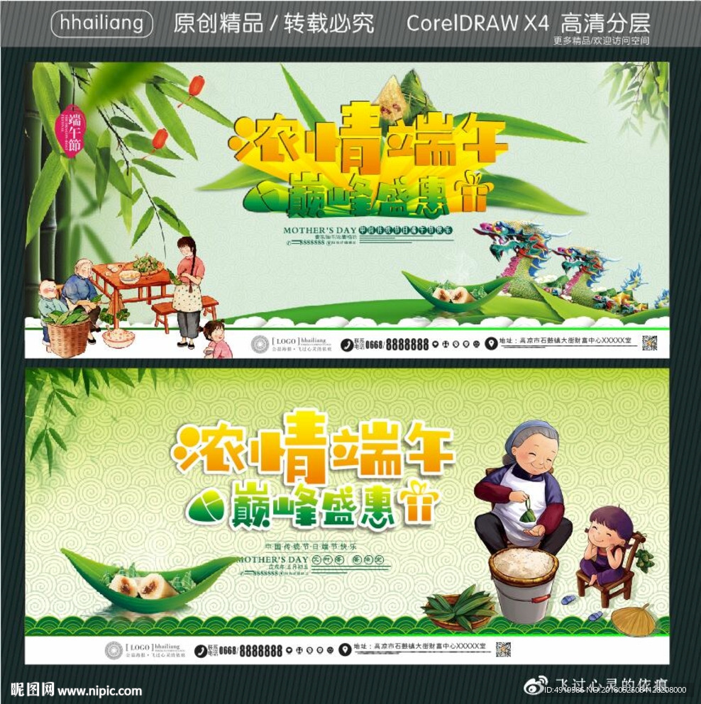 浓情端午巅峰盛惠