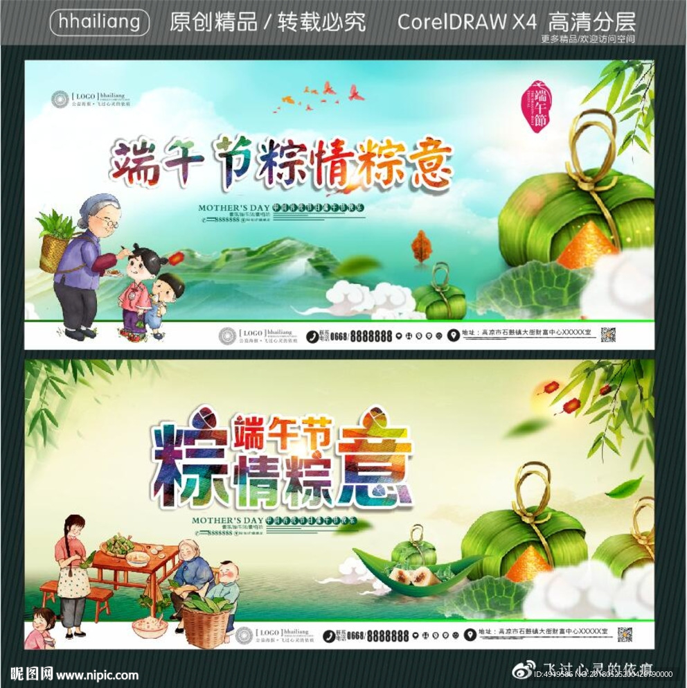 端午节粽情粽意