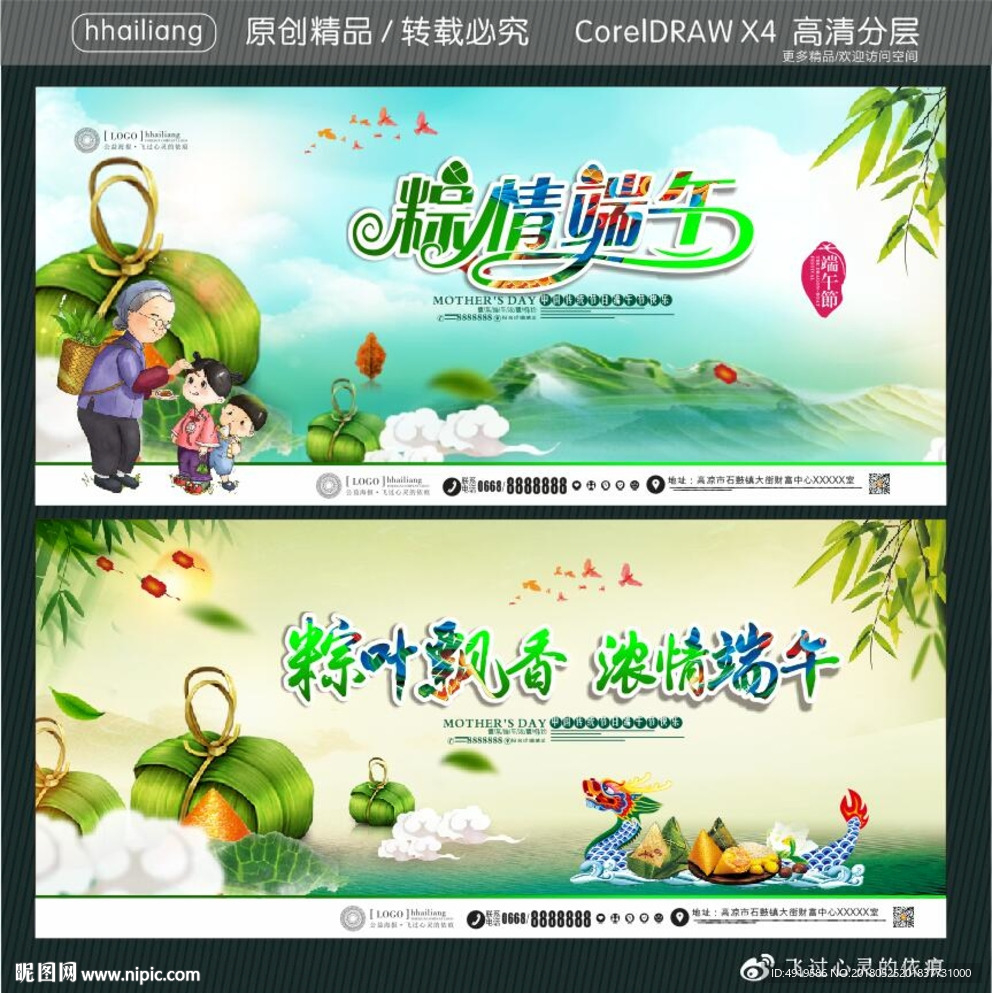 粽情端午 粽叶飘香 浓情端午