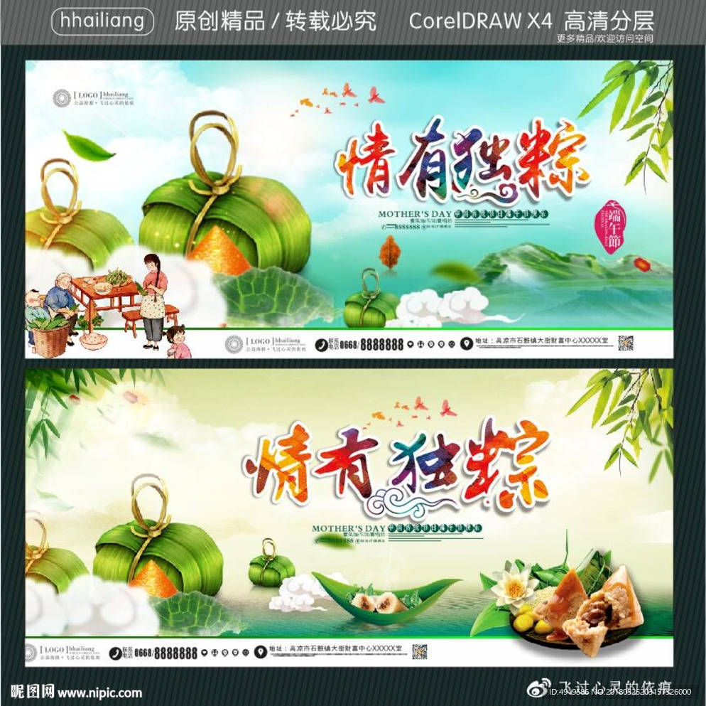 情有独粽