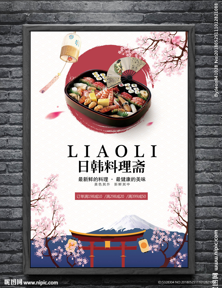 日韩料理