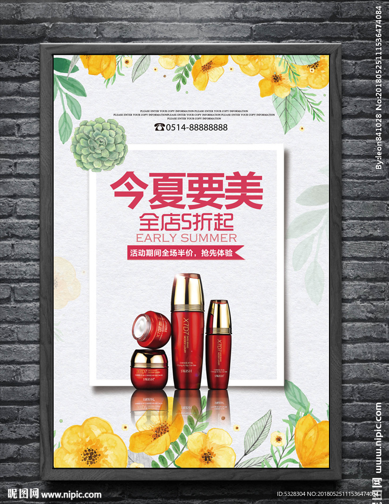 化妆品海报