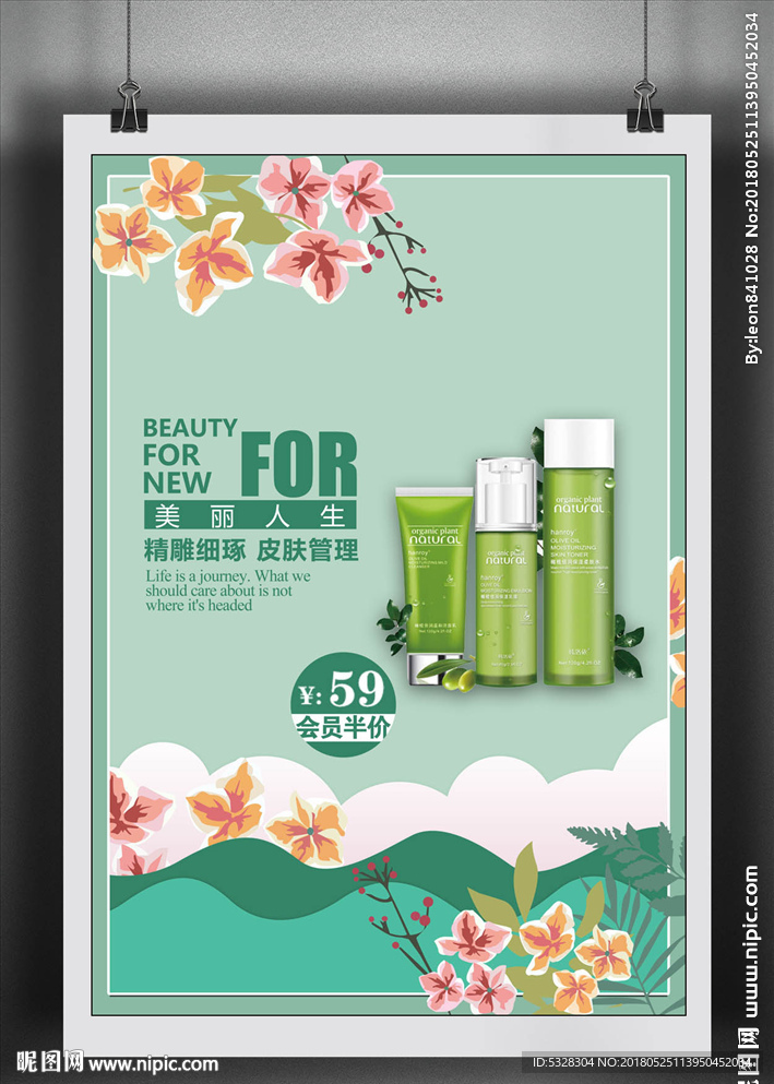 化妆品海报