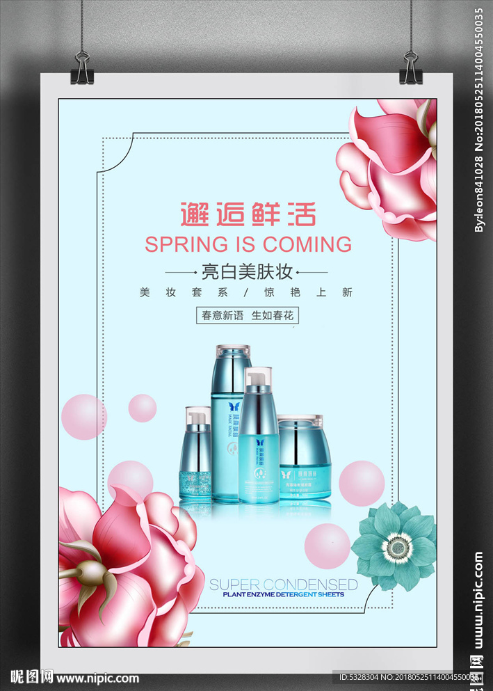 化妆品广告
