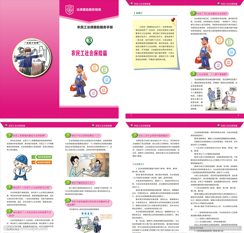 农民工社会保险篇