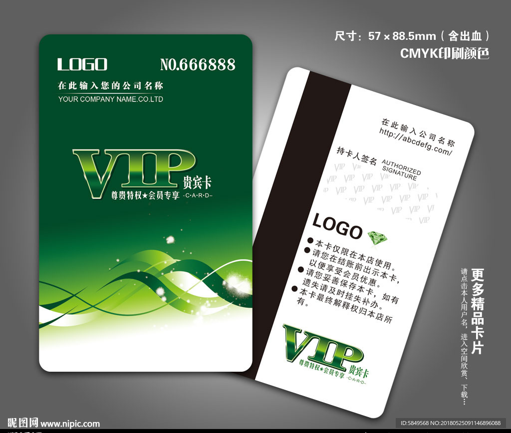VIP卡