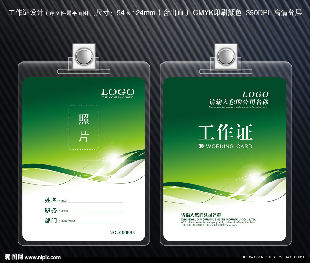 胸牌