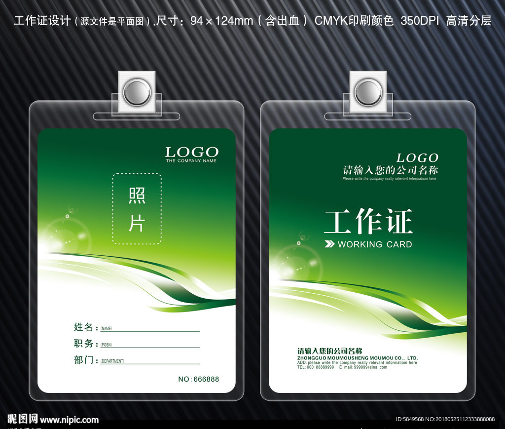 环保工作证