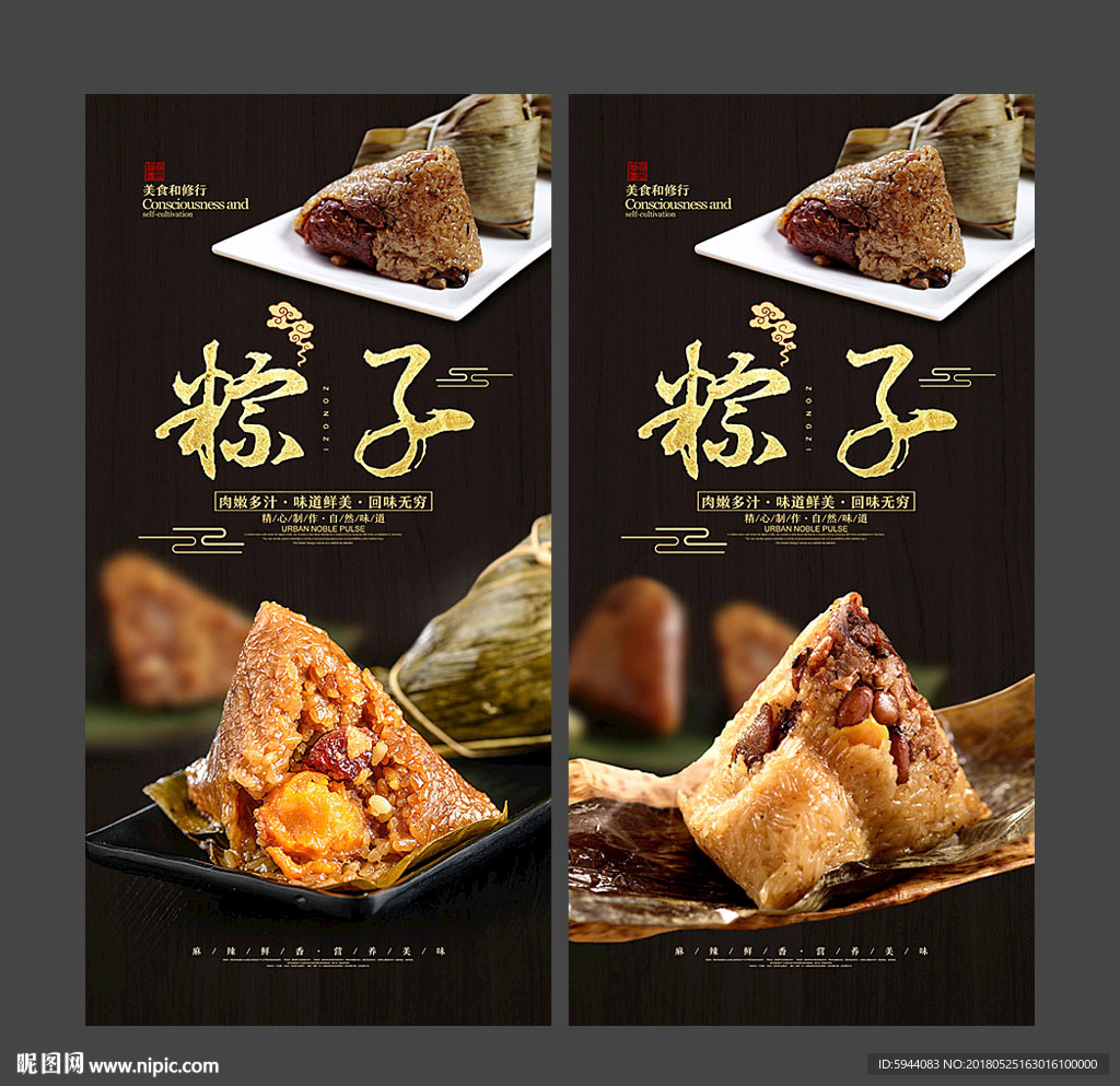 粽子