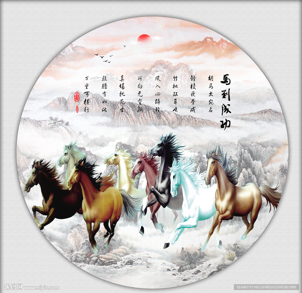 八骏图