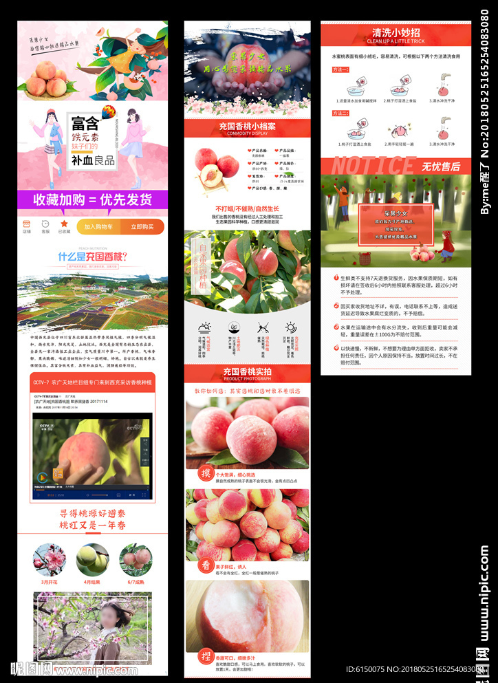 桃子详情页