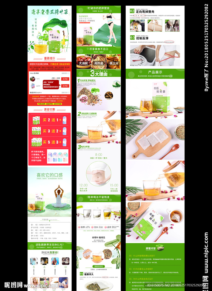 冬瓜荷叶茶
