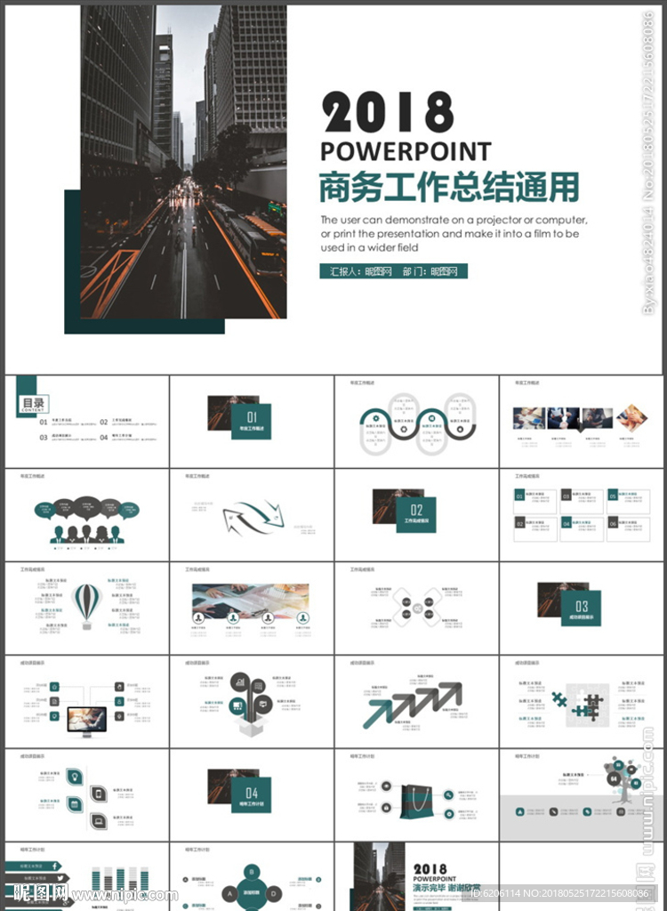 商务工作总结PPT