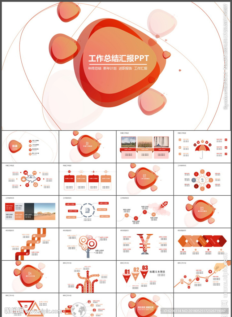 工作总结汇报PPT