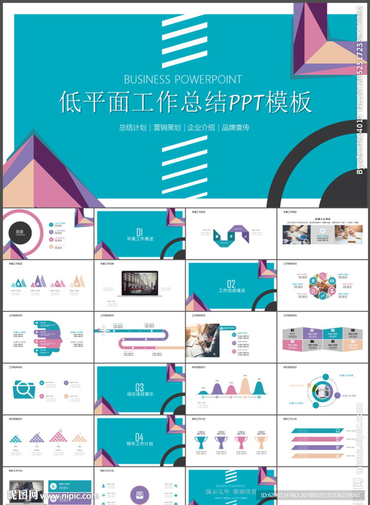 工作总结PPT