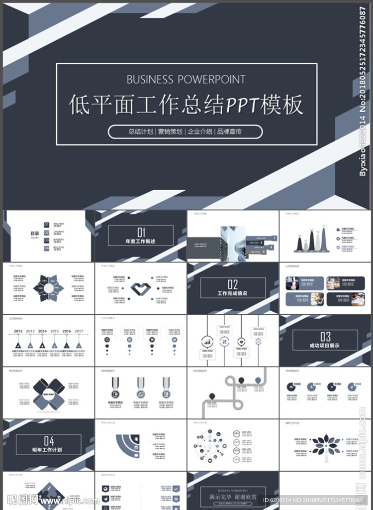工作总结PPT