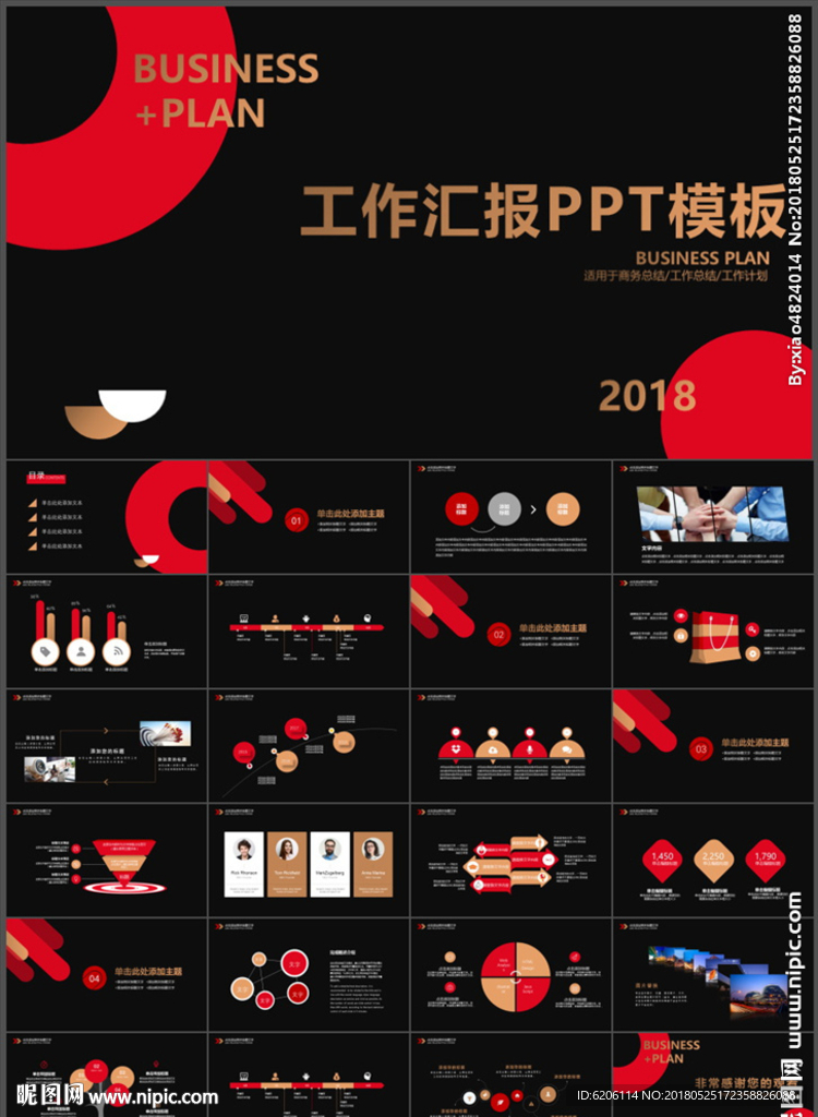 工作汇报PPT