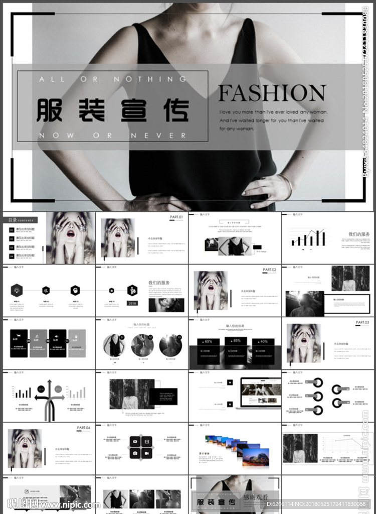服装PPT