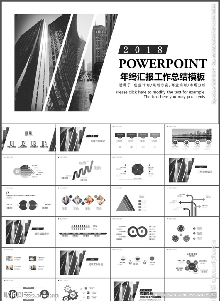 年终汇报工作总结PPT