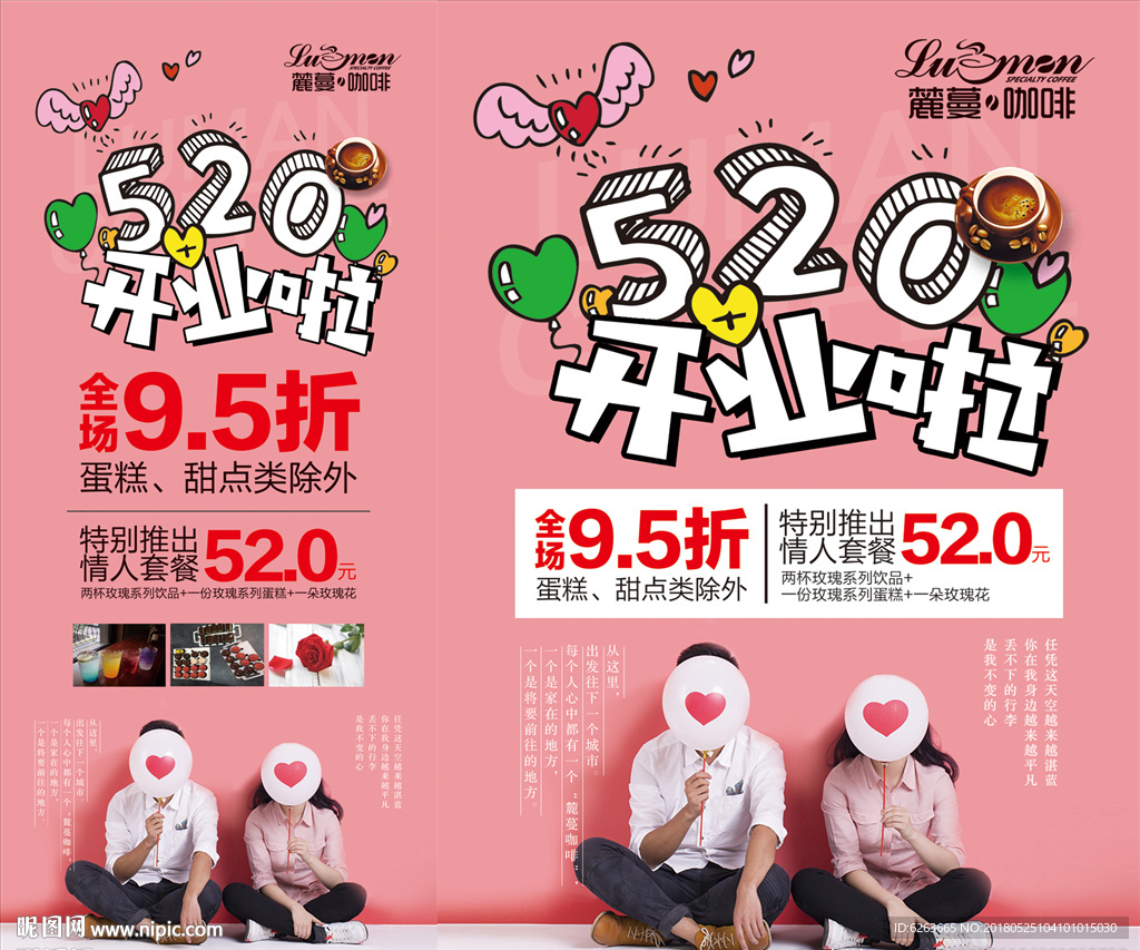 咖啡厅520开业 展架 海报