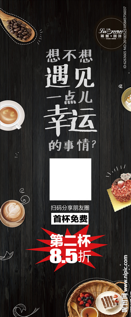 咖啡厅宣传展架扫二维码