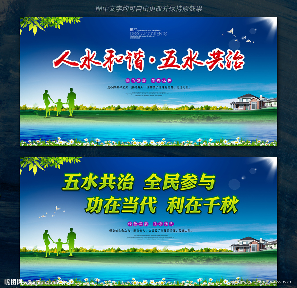 五水共治