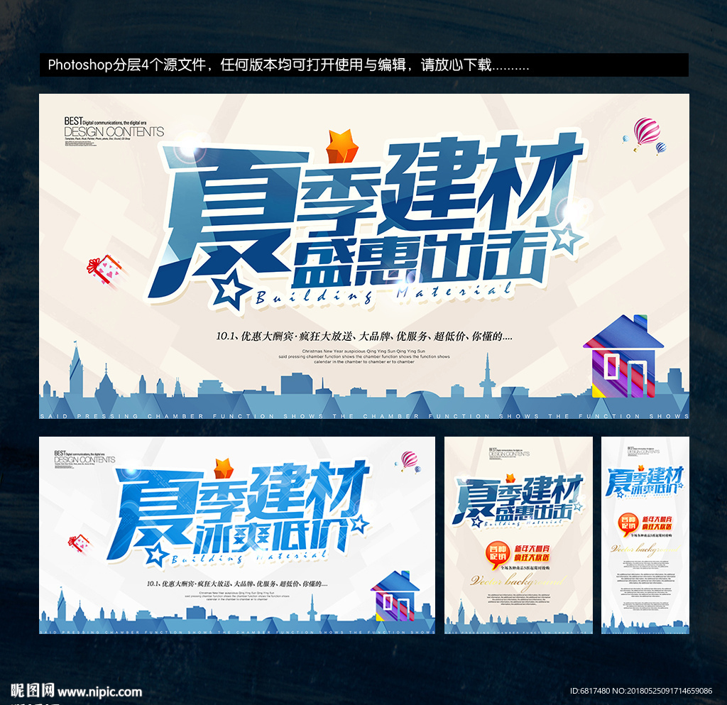 建材