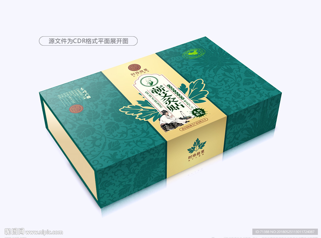 蕲艾包装礼盒