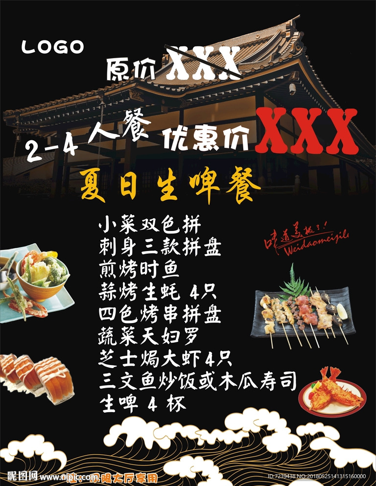 日式啤酒套餐