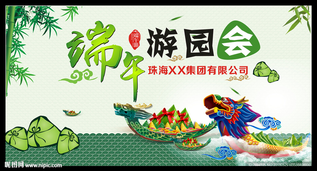 端午游园会