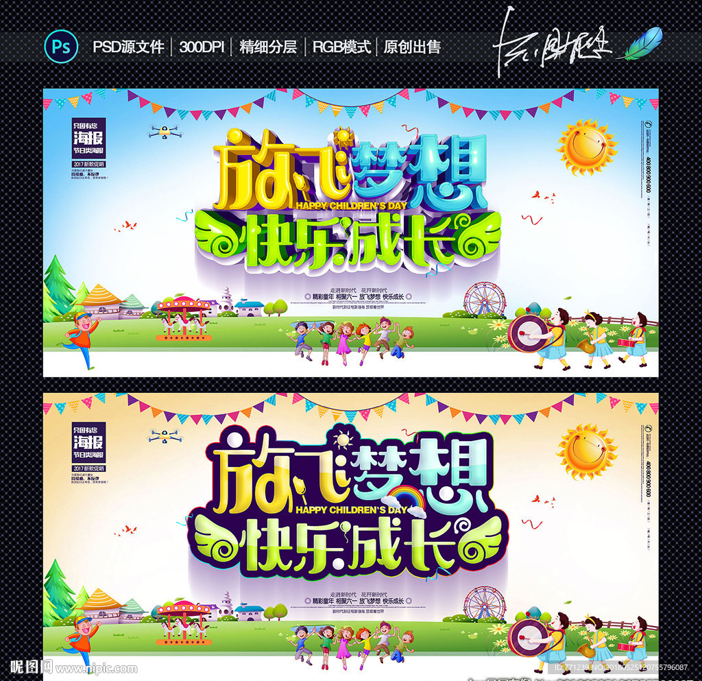 儿童节