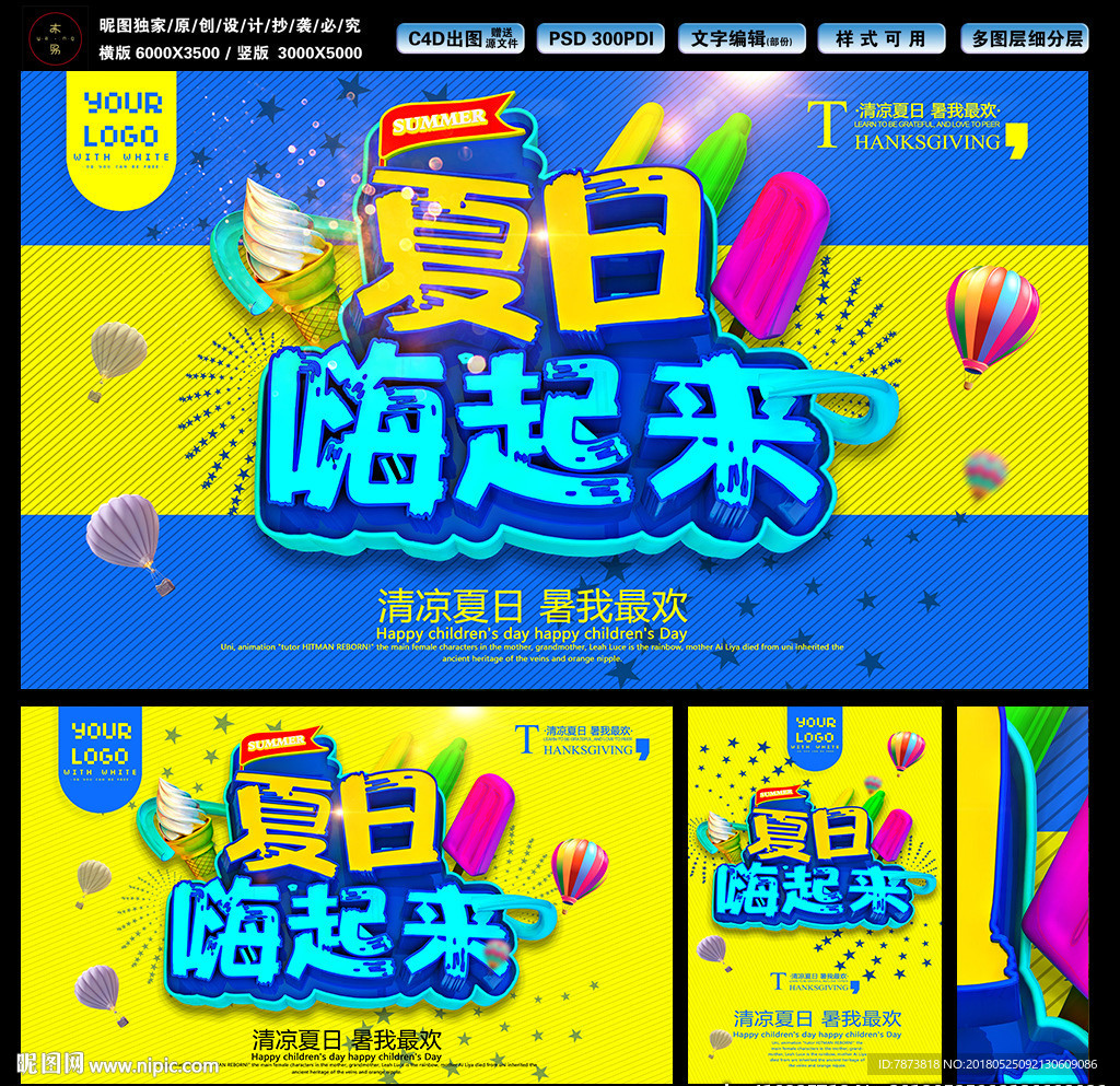 夏日嗨起来海报