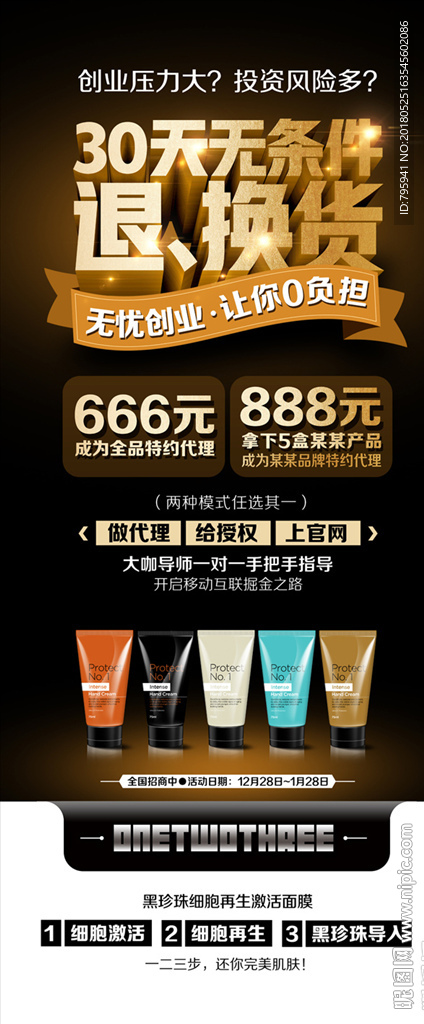 30天无条件退换货