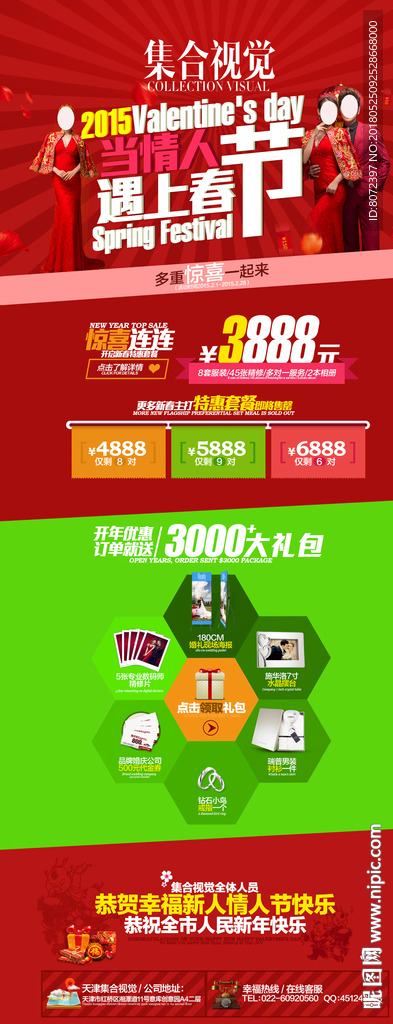 婚纱摄影情人节专题