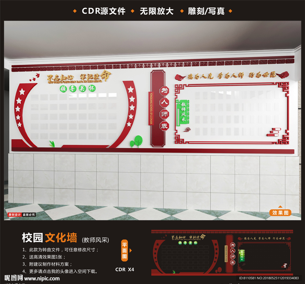校园文化墙