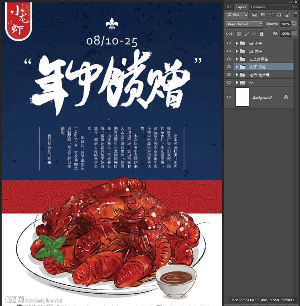 龙虾店海报设计