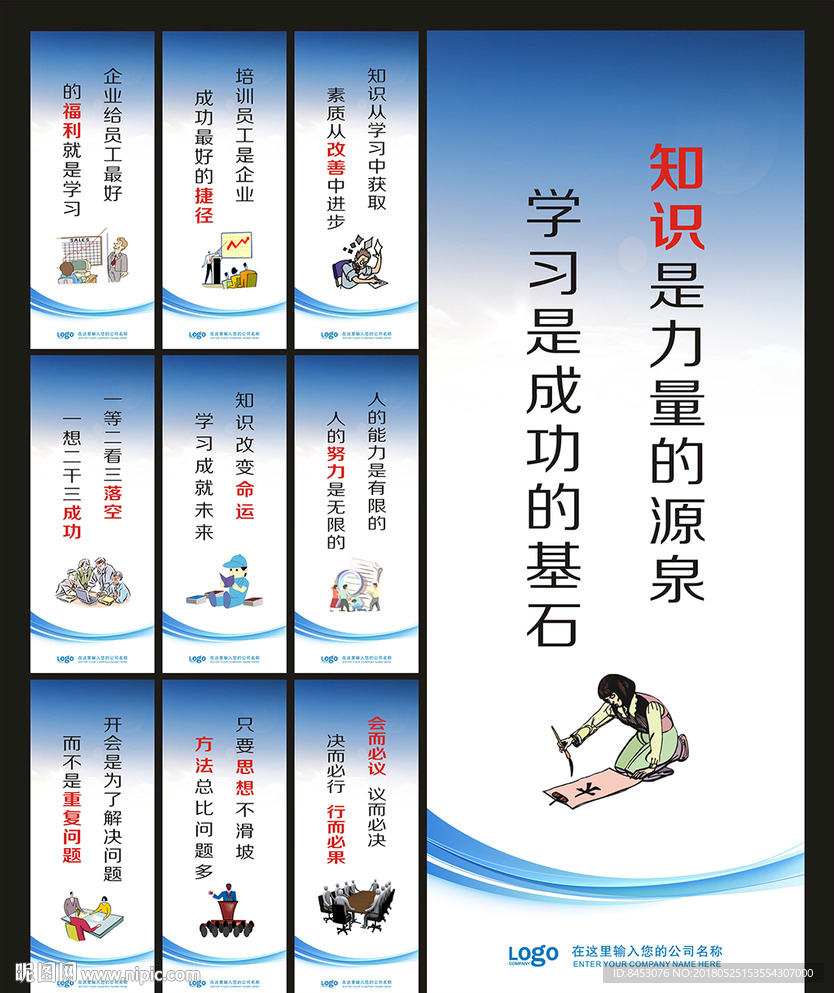 企业会议室标语