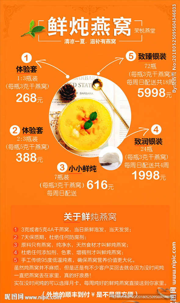 鲜炖燕窝促销海报
