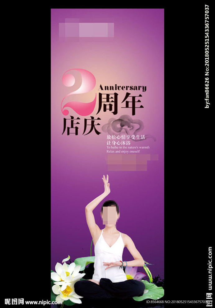 健身瑜伽运动店庆开业展架宣传