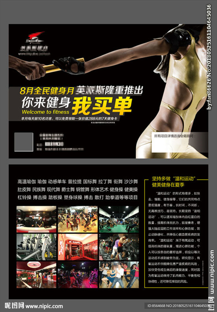 健身运动宣传全民健身主题DM