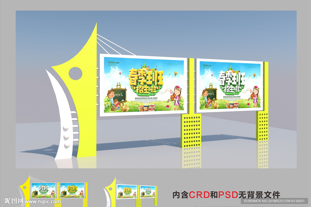 宣传栏