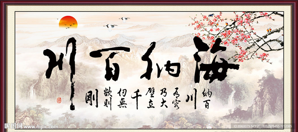 海纳百川
