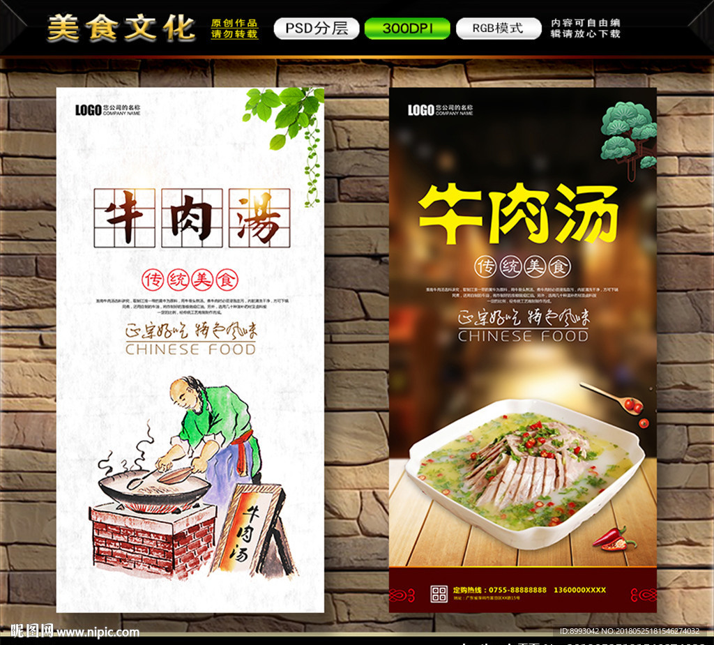 牛肉汤