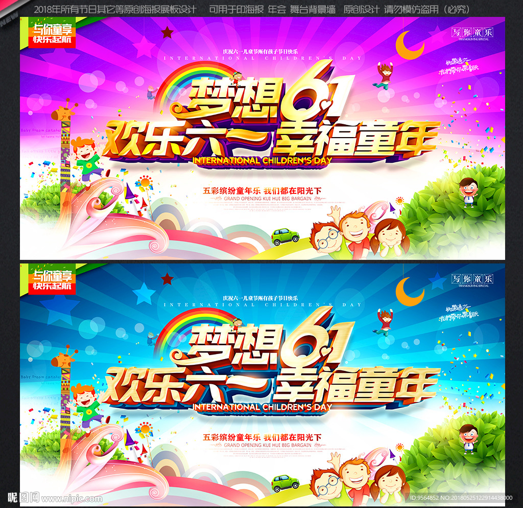 儿童节