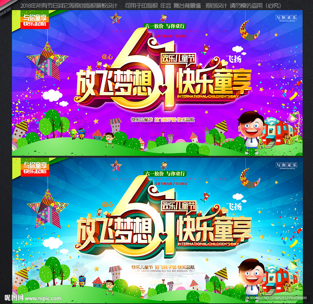 六一儿童节
