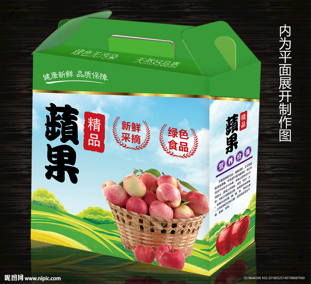 苹果礼盒