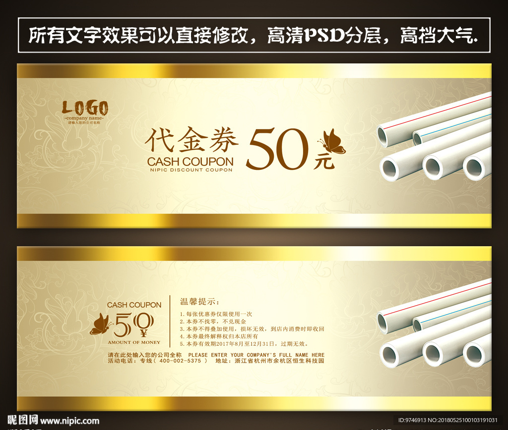 管业代金券