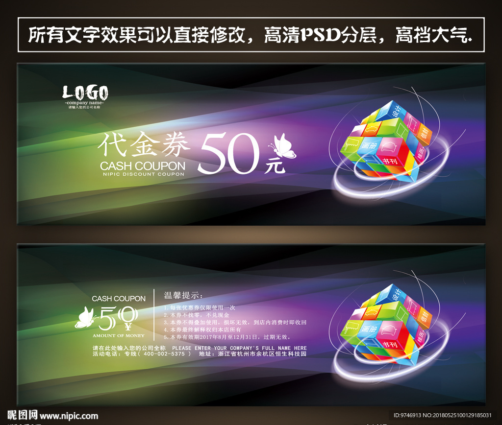 广告公司代金券