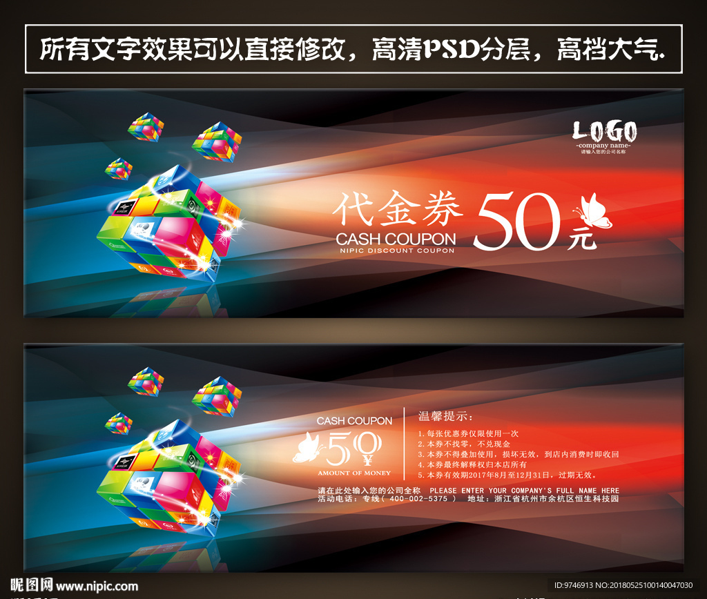 广告公司代金券