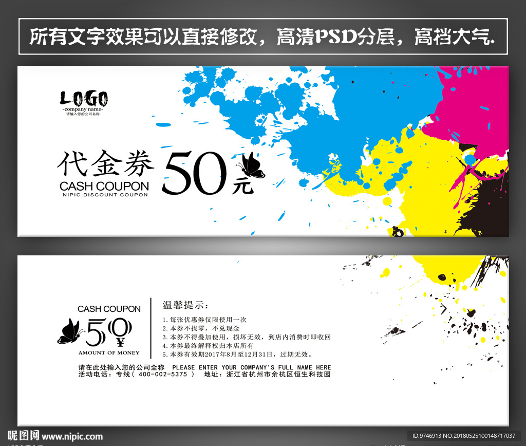 广告公司代金券